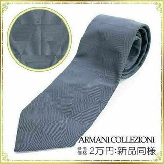 アルマーニ コレツィオーニ(ARMANI COLLEZIONI)の【全額返金保証・送料無料】アルマーニのネクタイ・正規品・新品同様・トライアングル(ネクタイ)