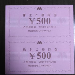 モスバーガー(モスバーガー)のモスバーガー株主優待1000円分と🔖しおり1枚　ミスタードーナツ(その他)