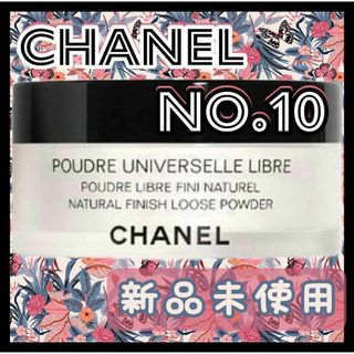 CHANEL - CHANEL プードゥル ユニヴェルセル リーブル N Col.10 ⑭