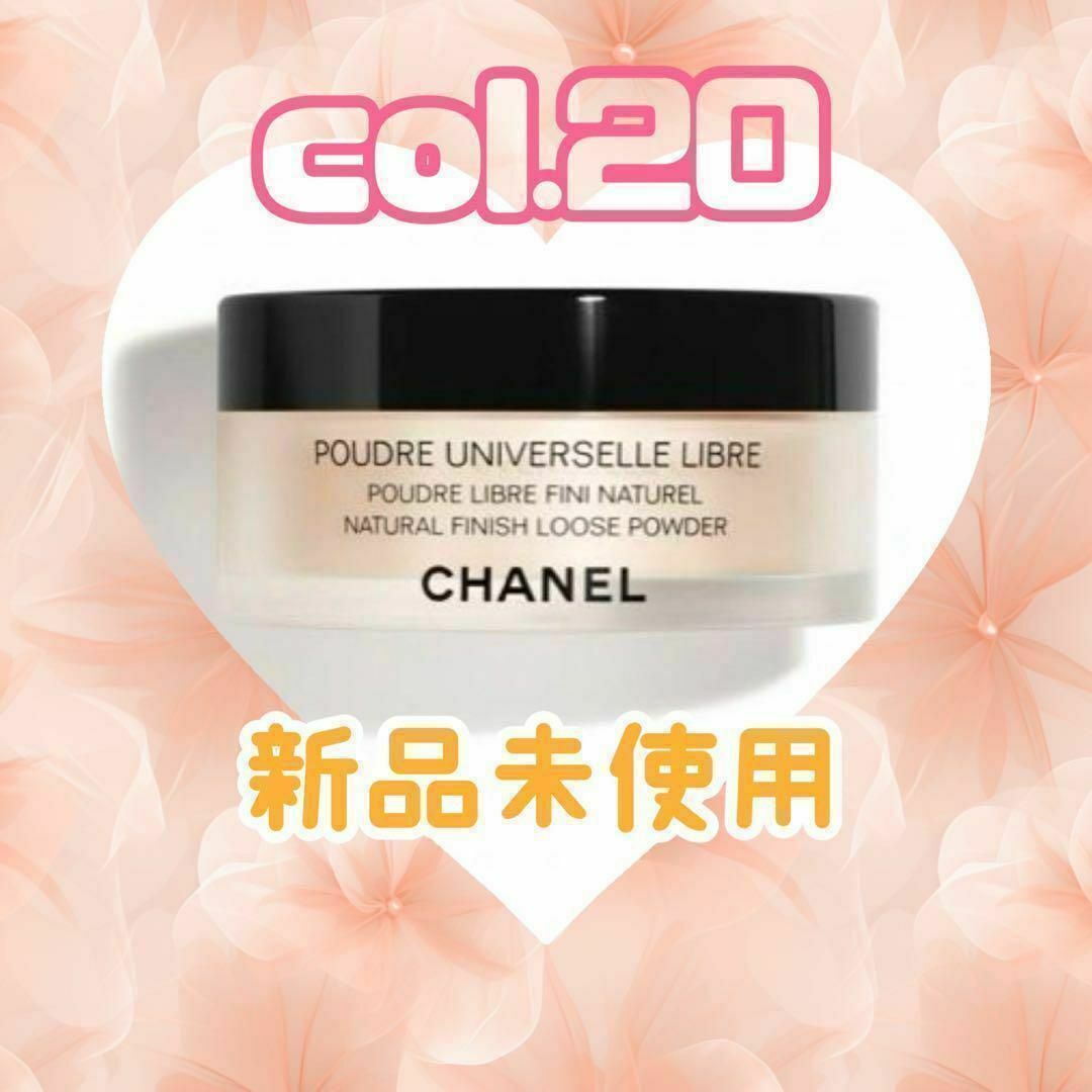 CHANEL(シャネル)のCHANEL プードゥル ユニヴェルセル リーブル N Col.20 ② コスメ/美容のベースメイク/化粧品(フェイスパウダー)の商品写真