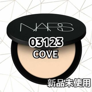 ナーズ(NARS)のNARS ソフトマット アドバンスト パーフェクティングパウダー COVE⑩(フェイスパウダー)