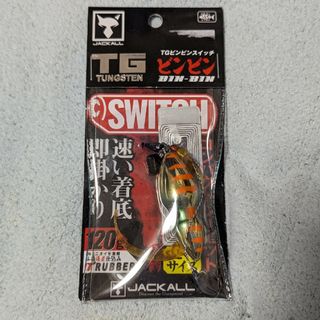 ジャッカル(JACKALL)の【未使用品】ビンビンスウィッチTG 120g(ルアー用品)