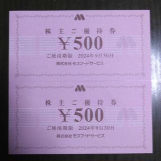 モスバーガー(モスバーガー)のモスバーガー株主優待1000円分と🔖しおり1枚　ミスタードーナツ(その他)