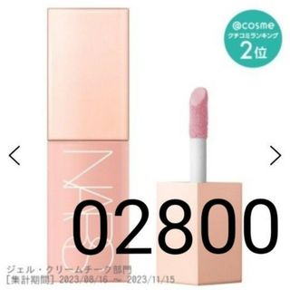 ナーズ(NARS)のアフターグロー リキッドブラッシュ / 本体 / 02800 BEHAVE /(チーク)