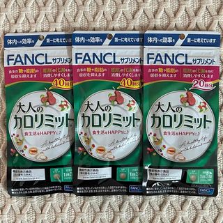 ファンケル(FANCL)の大人のカロリミット(ダイエット食品)