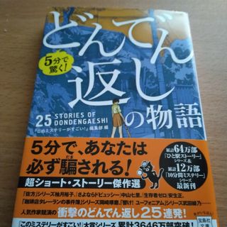 ５分で驚く！どんでん返しの物語(その他)