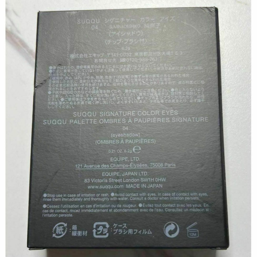 スック SUQQU シグニチャーカラーアイズ 4純撫子 3光暮 2ヶセット② スック SUQQU シグニチャーカラーアイズ 4純撫子 3光暮 2ヶセット②