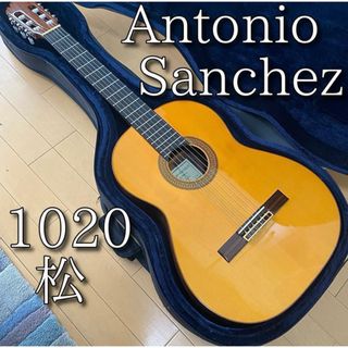 【名器・格安】 Antonio Sanchez 1020 松 1998年(クラシックギター)