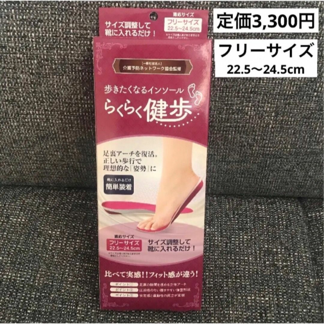 インソール　中敷　フリーサイズ　【足療法士考案】膝の負担を減らし理想的な姿勢に！ コスメ/美容のダイエット(エクササイズ用品)の商品写真