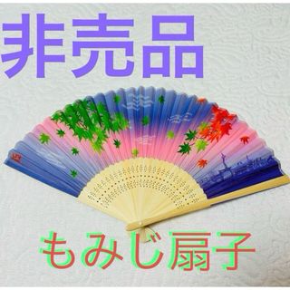 【新品未使用】 非売品　扇子　青もみじ　紅葉　新幹線　夏　涼しい　京都(その他)