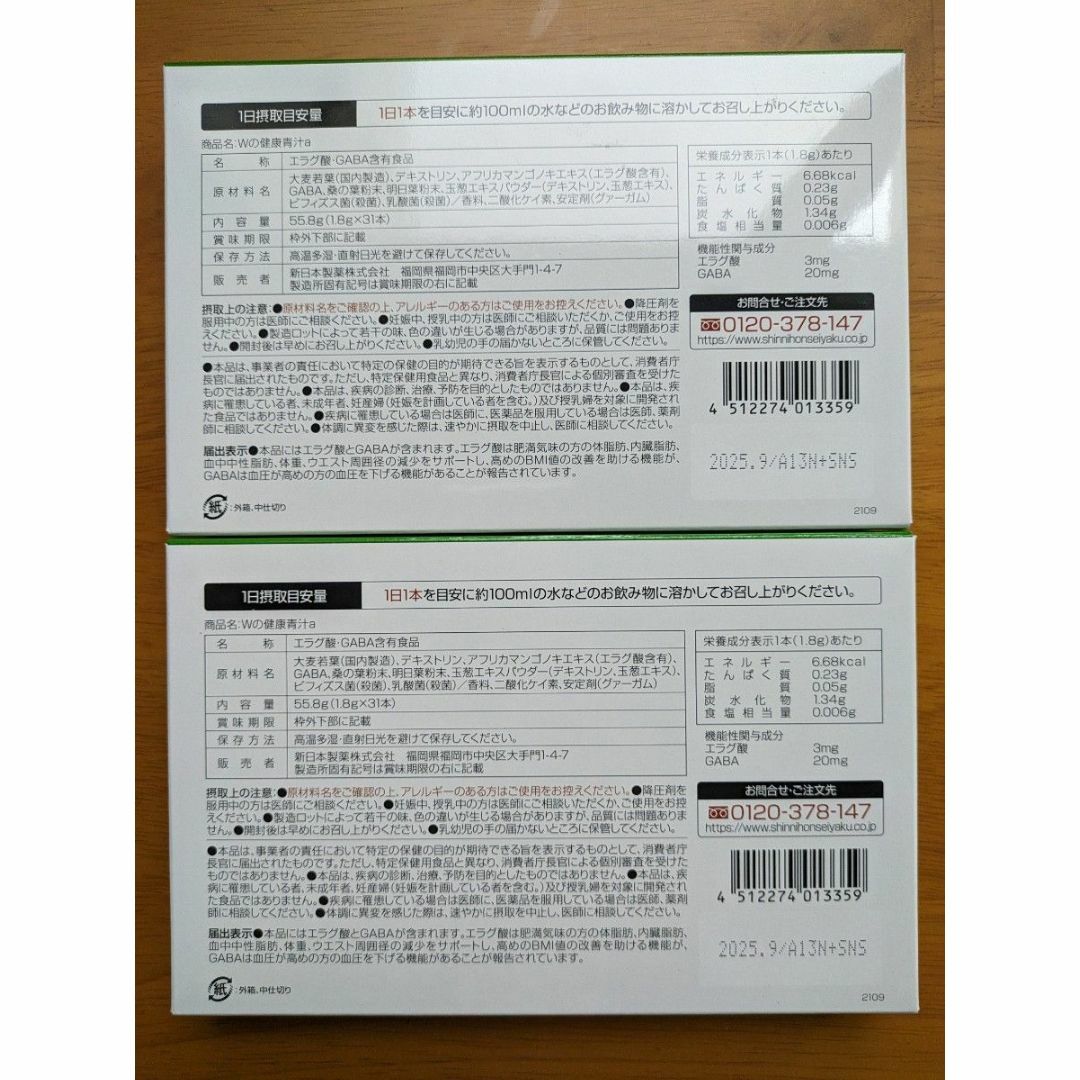 Shinnihonseiyaku(シンニホンセイヤク)の【新品未開封】新日本製薬 Wの健康青汁 1.8g × 31本入 2箱 食品/飲料/酒の健康食品(青汁/ケール加工食品)の商品写真