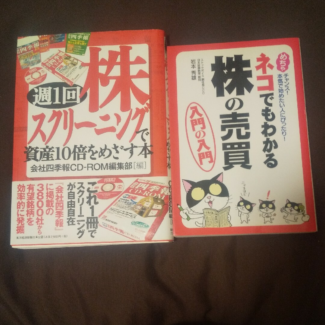 株の本 2冊 エンタメ/ホビーの本(ビジネス/経済)の商品写真