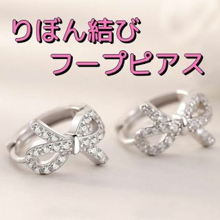 りぼん結びフープピアス　キレイ　かわいい　シルバー　プレゼント(ピアス)