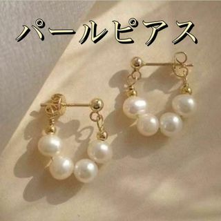 パールピアス　ゴールド　ウエディング　結婚式　かわいい　クリスマスプレゼント(ピアス)