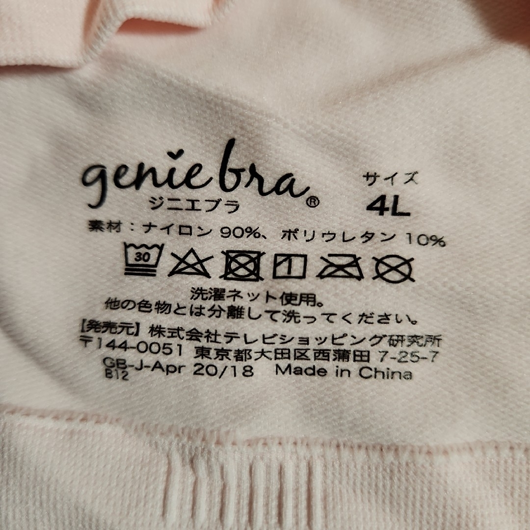 genie(ジニエ)のジニエブラ ベアリーピンク 4L レディースの下着/アンダーウェア(その他)の商品写真