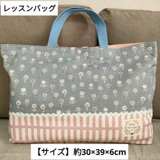 ハンドメイド　レッスンバッグ　約30×39×6cm　小学生にオススメ　北欧風花柄(バッグ/レッスンバッグ)