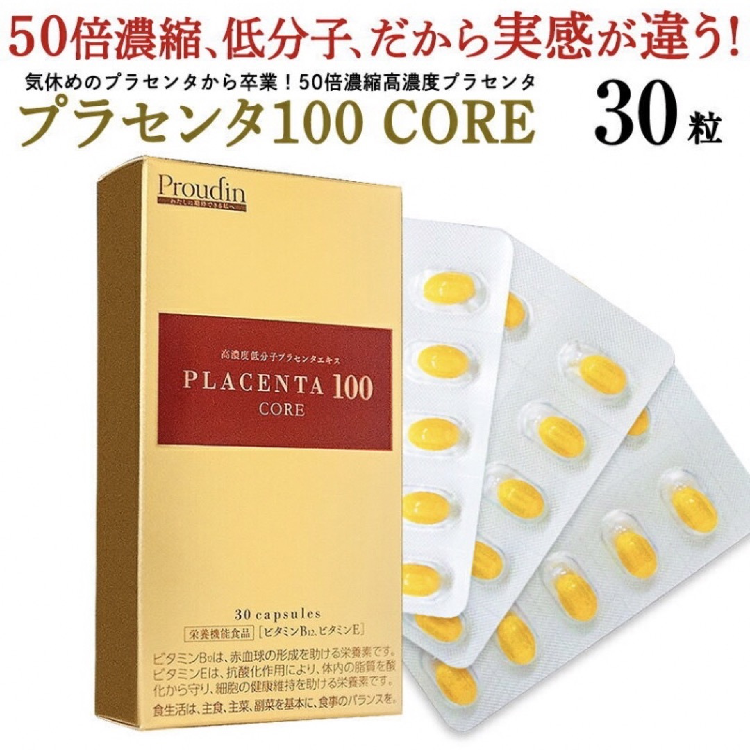 プラセンタ100 コア 銀座ステファニー 食品/飲料/酒の健康食品(その他)の商品写真