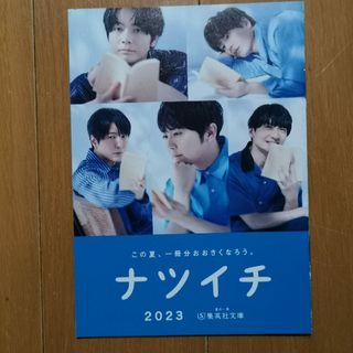 シュウエイシャ(集英社)のﾅﾂｲﾁ2023　広告(印刷物)