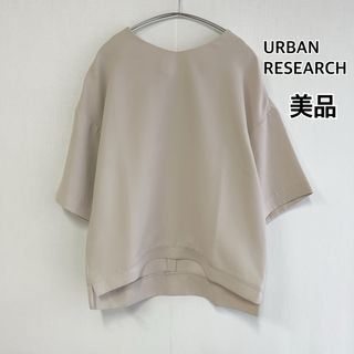 URBAN RESEARCH - 美品　アーバンリサーチ　5分袖　ブラウス　グレージュ　きれいめ