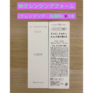 ナリス化粧品 - ⭐️ナリス化粧品⭐️ ⭐️ナリス　ルクエWクレンジングフォーム×1本