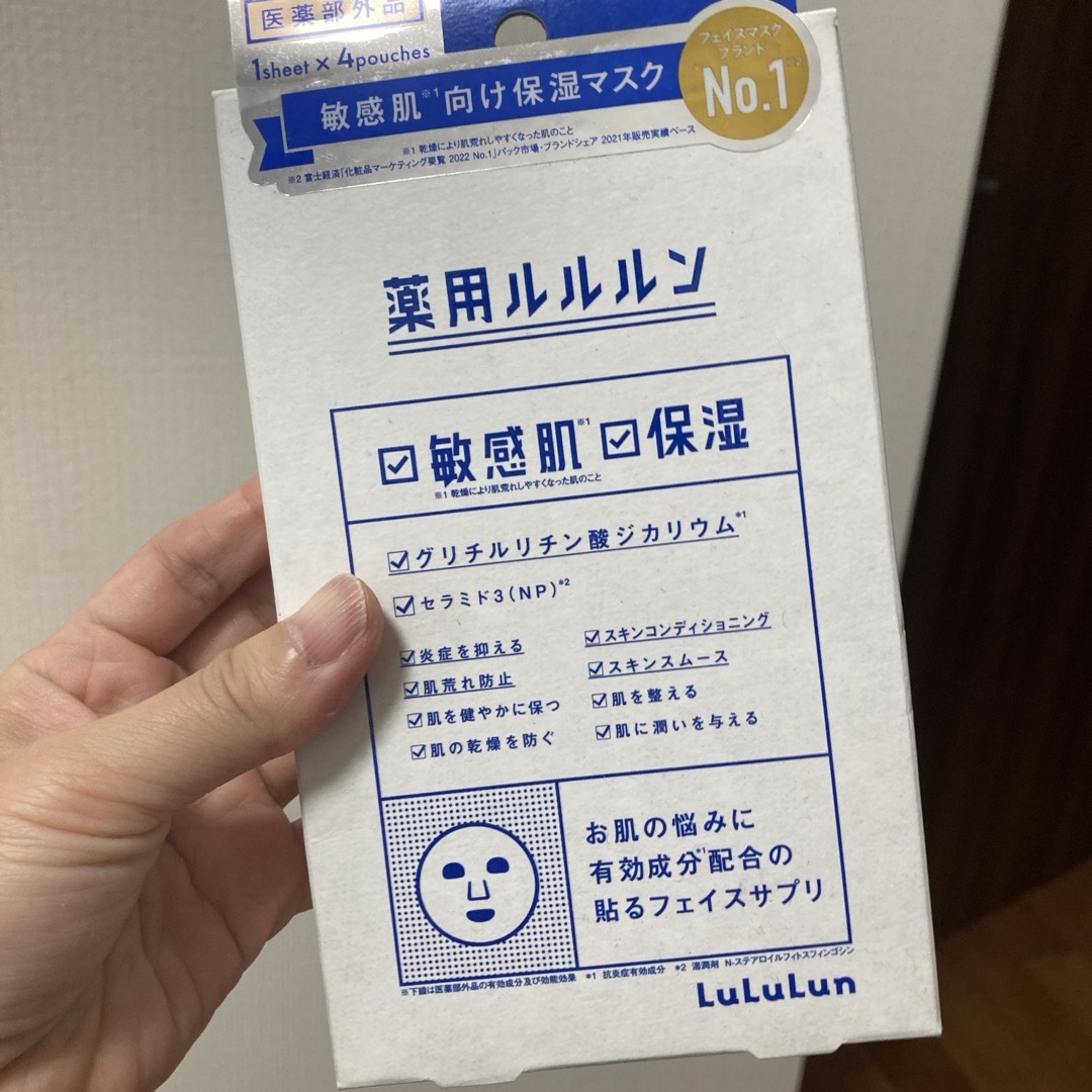 新品フェイスマスク セット　薬用ルルルン 保湿スキンコンディション(4袋入) コスメ/美容のスキンケア/基礎化粧品(パック/フェイスマスク)の商品写真