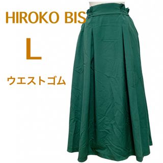 ヒロコビス(HIROKO BIS)の【美品】HIROKO BIS ☆フレアロングスカート☆グリーン☆ウエストゴム(ロングスカート)