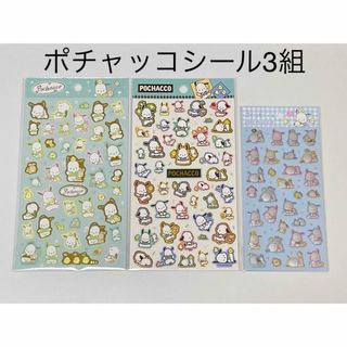 サンリオ(サンリオ)のポチャッコ　シール　3セット　チェック　春風　ぷくっとシール　かわいい(シール)