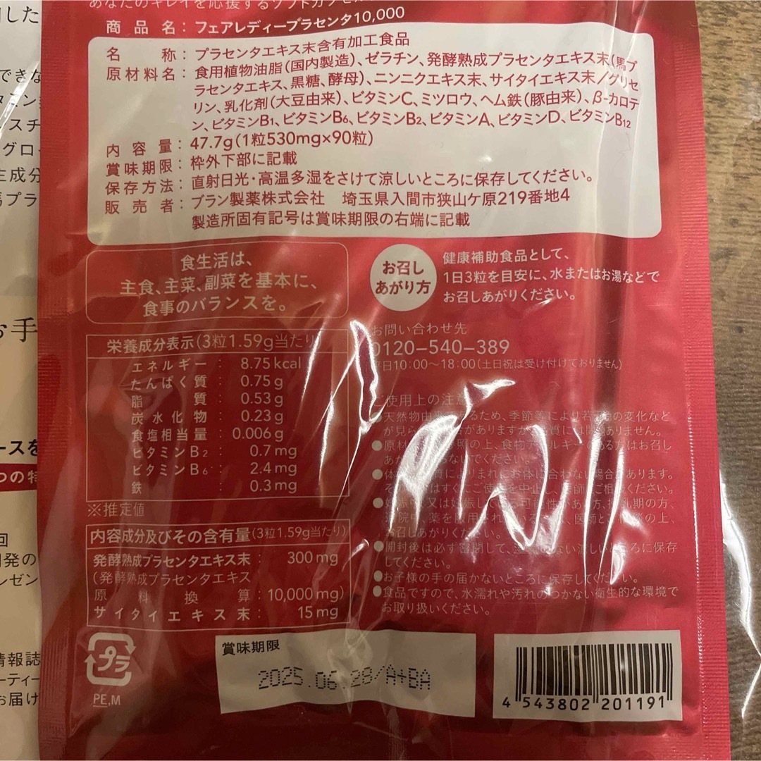 【新品・未開封】馬プラセンタ サプリ 10,000mg 90粒フェアレディー 食品/飲料/酒の健康食品(コラーゲン)の商品写真