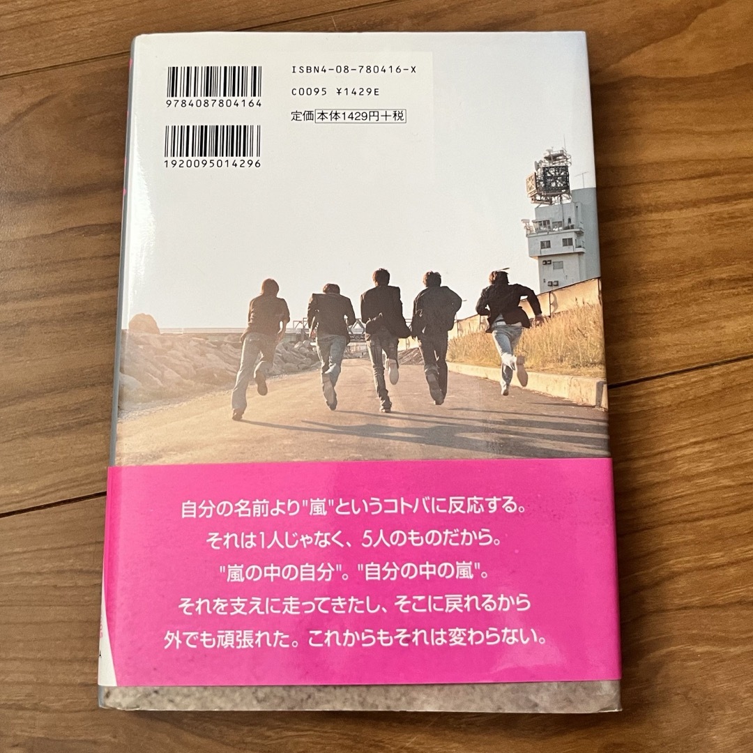 嵐(アラシ)の嵐　アラウンド エンタメ/ホビーのタレントグッズ(アイドルグッズ)の商品写真