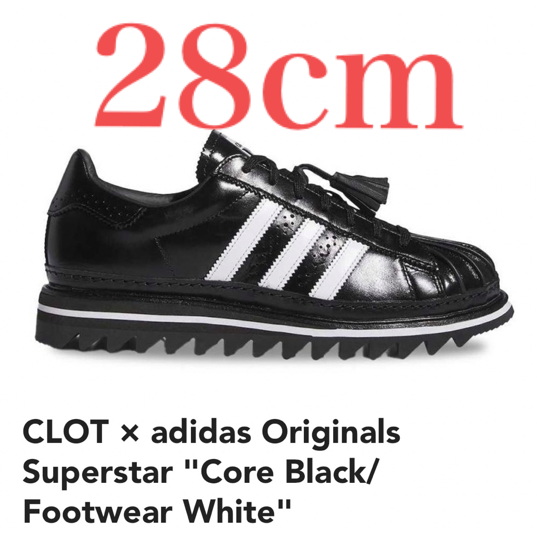 adidas(アディダス)のCLOT × adidas superstar black 28cm US10 メンズの靴/シューズ(スニーカー)の商品写真