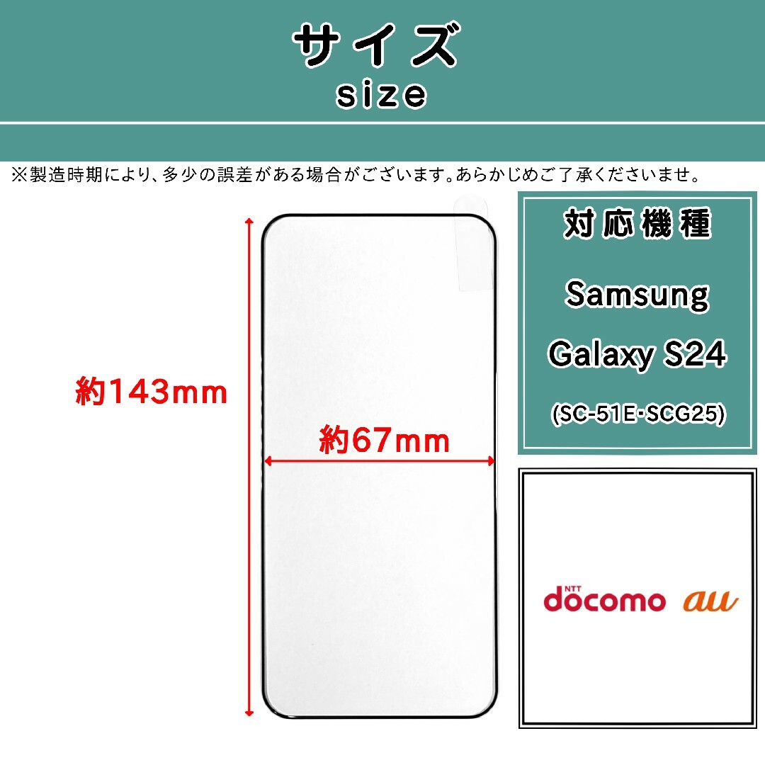 SAMSUNG(サムスン)のGalaxy S24 (SC-51E・SCG25) ガラスフィルム スマホ/家電/カメラのスマホアクセサリー(保護フィルム)の商品写真