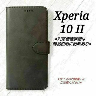 ◇Xperia １０ II ◇カーフレザー調レザー　ブラック　黒　◇Ａ１(Androidケース)