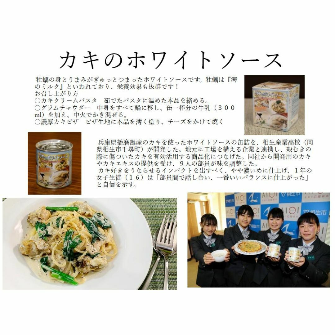 相生産かきのホワイトソーススパゲティ絶品セット 揖保乃糸パスタと相生牡蠣尽くし 食品/飲料/酒の食品(麺類)の商品写真