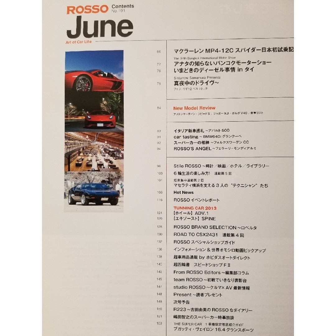 GT-R Magazine  &  Rosso ( 2冊セット) エンタメ/ホビーの雑誌(車/バイク)の商品写真