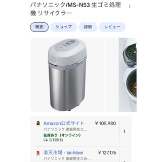 パナソニック(Panasonic)のパナソニック 家庭用生ごみ処理機 MS-N53-S(生ごみ処理機)