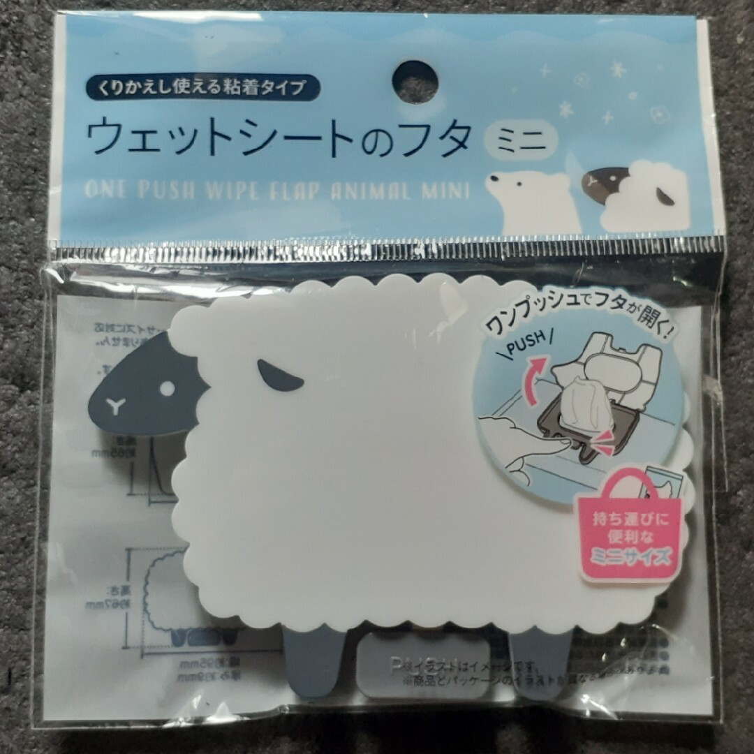 DAISO(ダイソー)のウェットシートの蓋／ひつじ インテリア/住まい/日用品の日用品/生活雑貨/旅行(日用品/生活雑貨)の商品写真