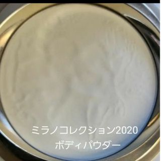 ミラノコレクション2020　　　　　　　　　　ボディパウダー