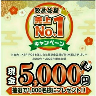 懸賞応募　天乃屋　歌舞伎揚　バーコード４枚(その他)