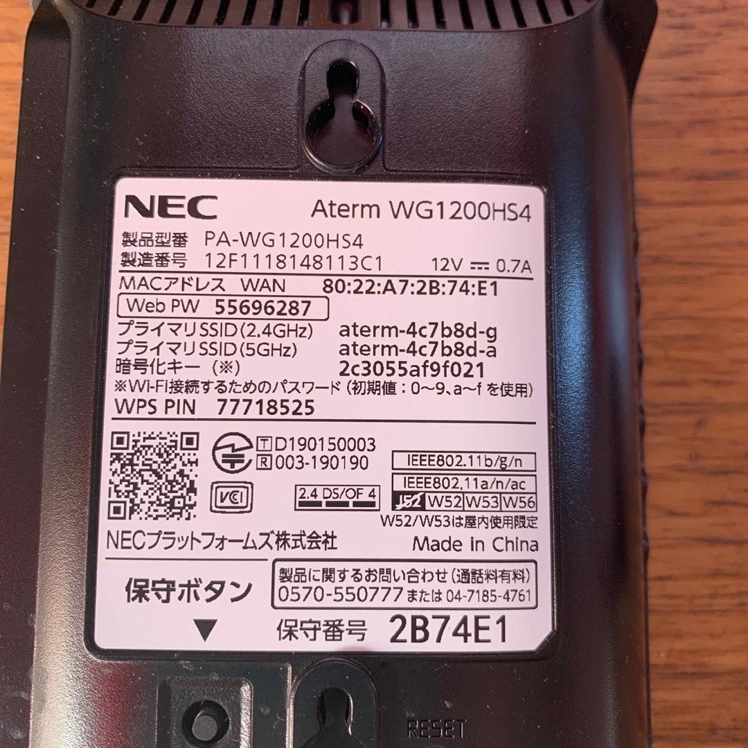 【お値下げ中】NEC 無線LANルーター  PA-WG1200HS4 スマホ/家電/カメラのPC/タブレット(PC周辺機器)の商品写真