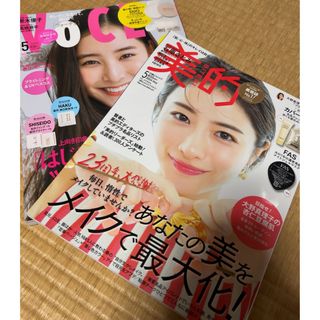 コウダンシャ(講談社)のVoCE2024年5月号　美的5月号　新木優子　石原さとみ (美容)