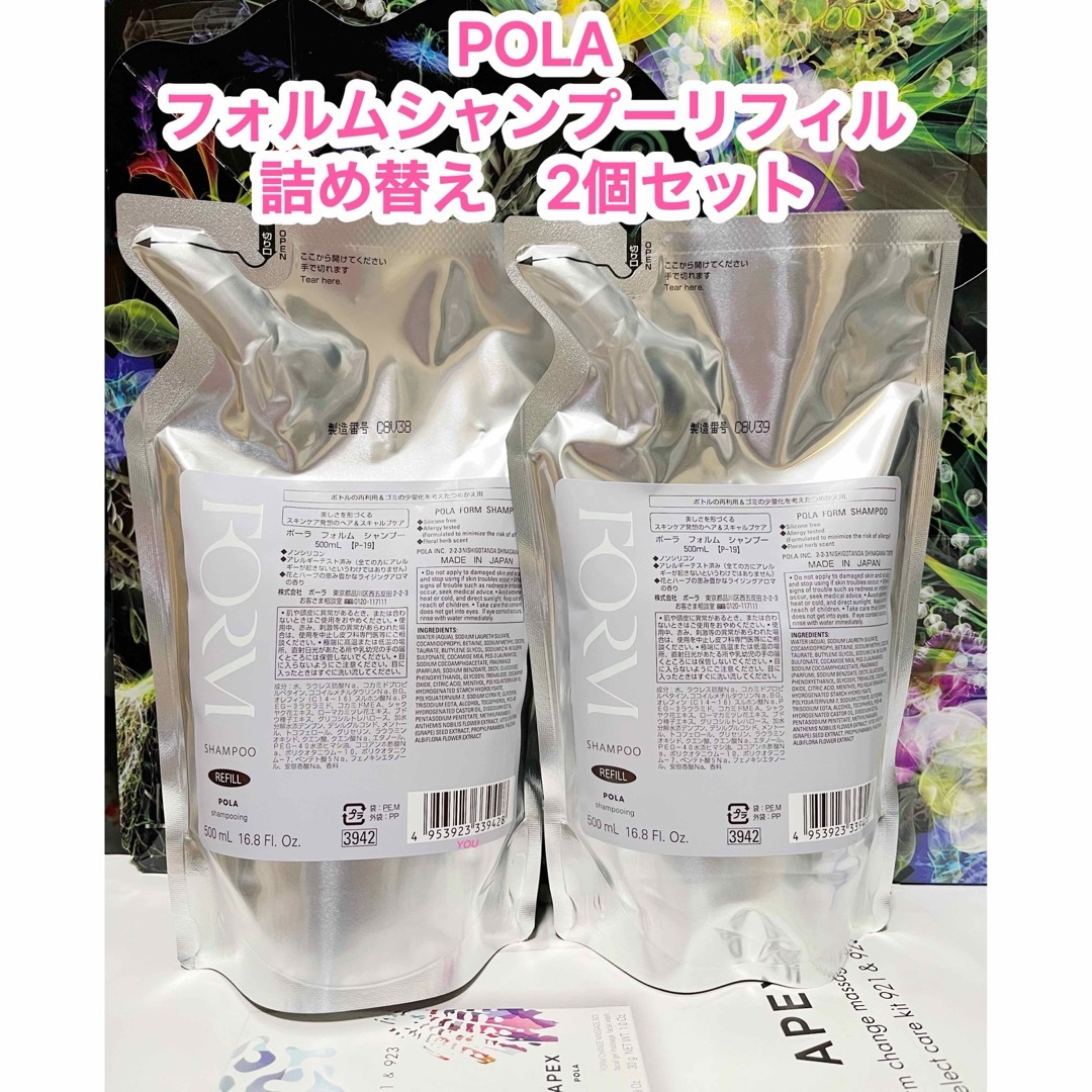 POLA(ポーラ)の新品★POLA フォルムシャンプー2個リフィルセット(詰め替え) コスメ/美容のヘアケア/スタイリング(シャンプー)の商品写真