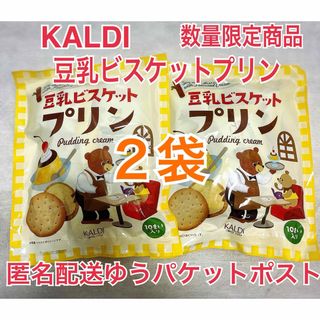 カルディ(KALDI)のカルディ 豆乳ビスケットプリンクリーム 2袋 KALDI 各10枚入(菓子/デザート)