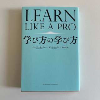 学び方の学び方(ビジネス/経済)