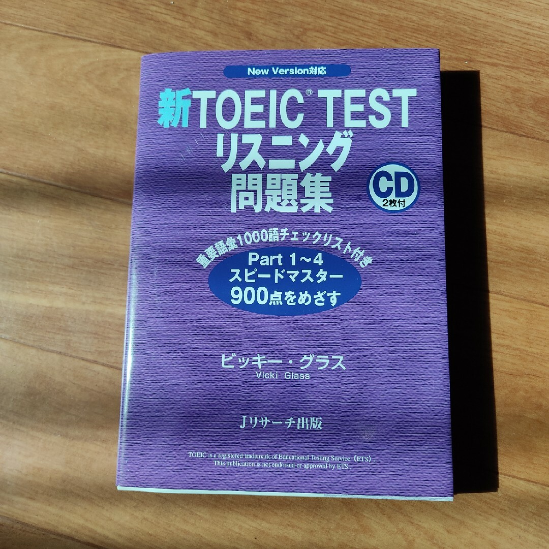 #TOEIC 新ＴＯＥＩＣ　ｔｅｓｔリスニング問題集 エンタメ/ホビーの本(資格/検定)の商品写真