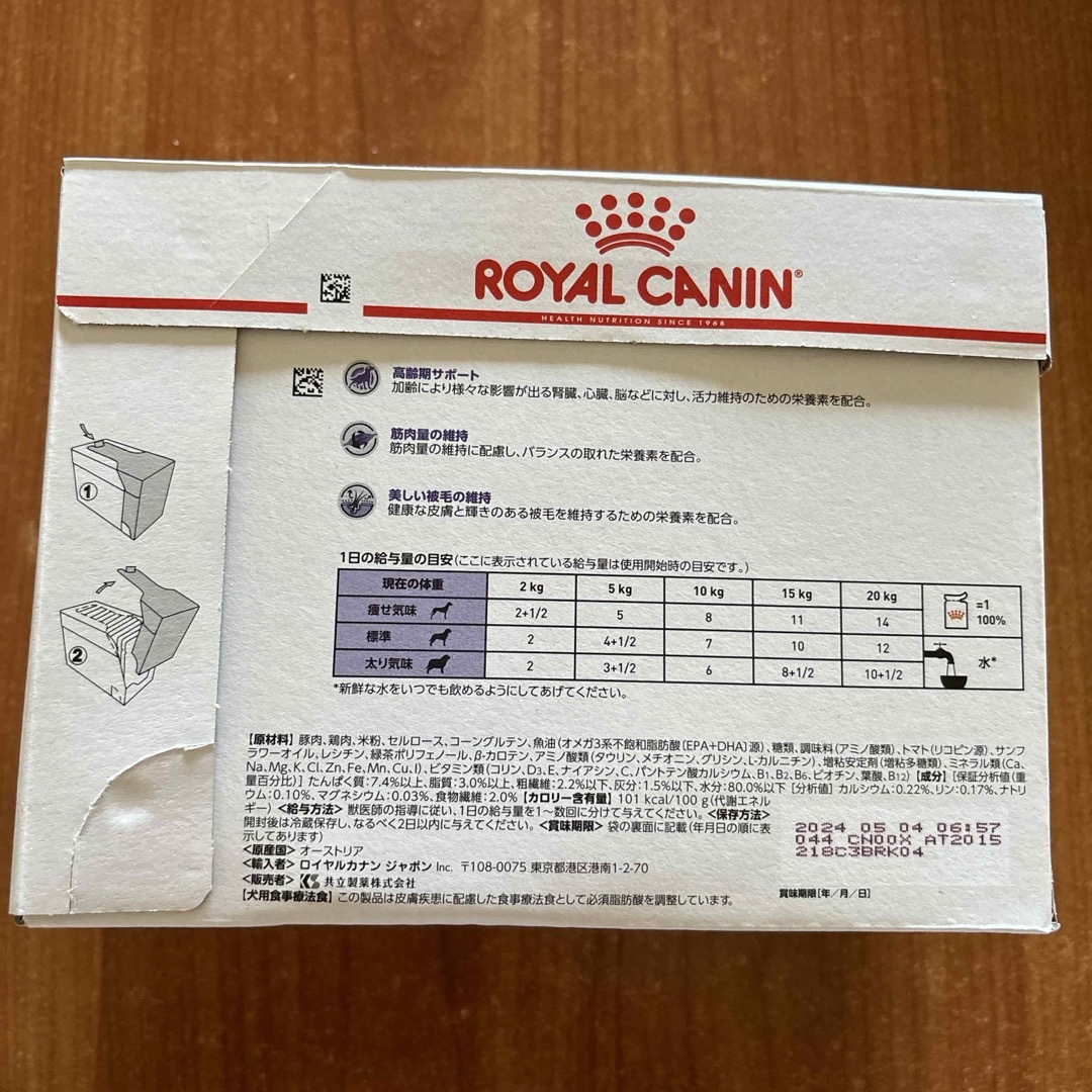 ROYAL CANIN(ロイヤルカナン)の【匿名配送】ROYAL CANIN  エイジングケア　ローフ　犬用食事療法食 その他のペット用品(ペットフード)の商品写真