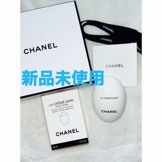 CHANEL - CHANEL ラ クレーム マン ハンドクリーム 50ml