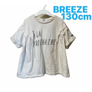 ブリーズ(BREEZE)のBREEZE 半袖Tシャツ　タック入カットソー　オフホワイト　130cm(Tシャツ/カットソー)