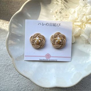 ひとつぶ小梅❁ベージュ×シャンパンゴールド　水引ピアス　結婚式　成人式　七五三(ピアス)