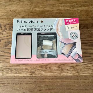 プリマヴィスタ(Primavista)のプリマヴィスタ デイトリートメントバーム ローラータイプ オークル03(1セット(ファンデーション)