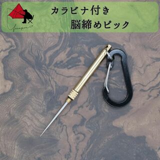 【鮮度抜群】神経締め　脳締めピック【大漁祈願】β(ルアー用品)